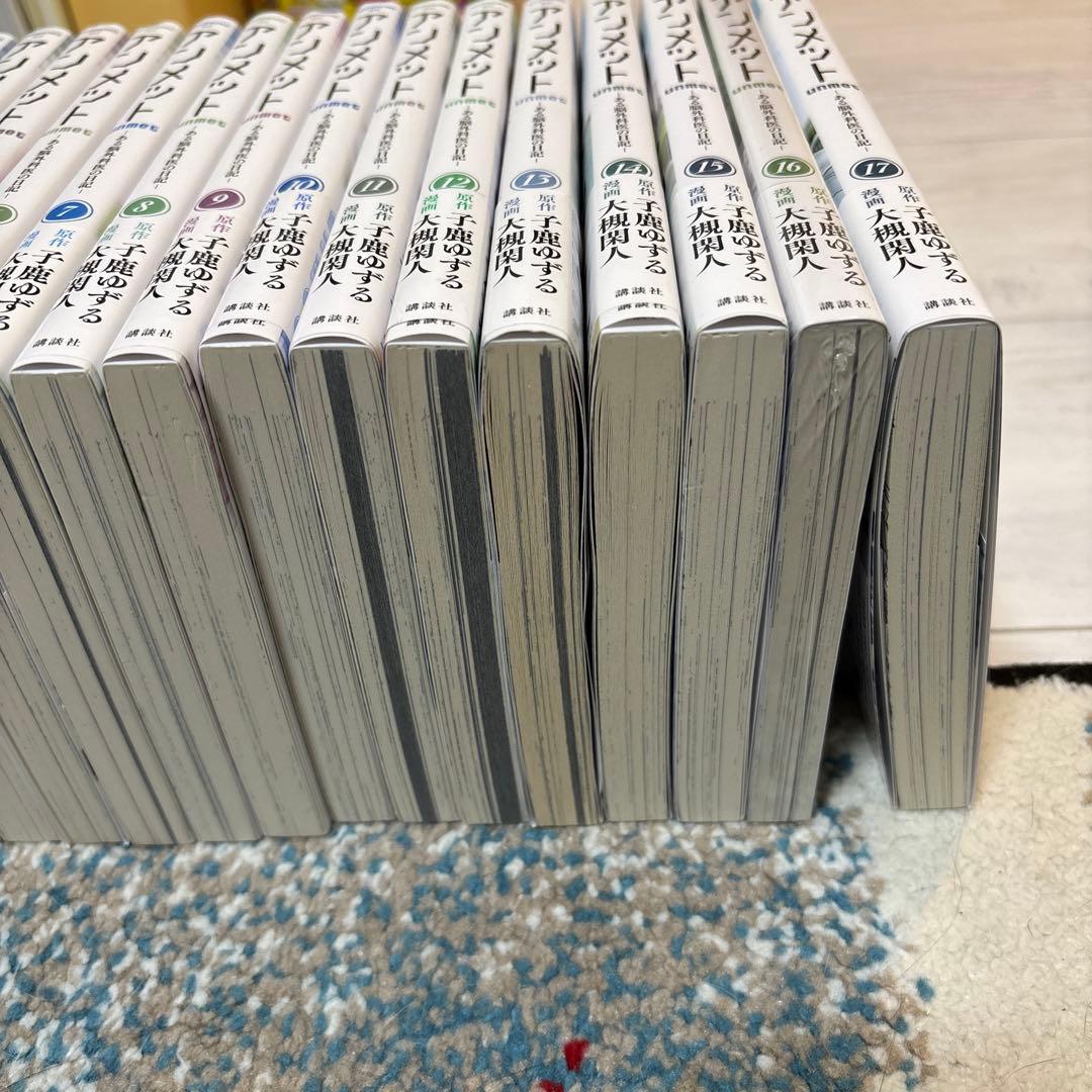 アンメット 1~17巻セット