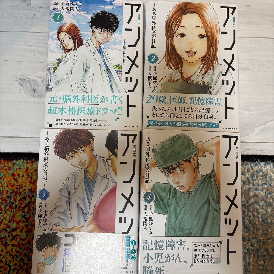 アンメット 1~17巻セット
