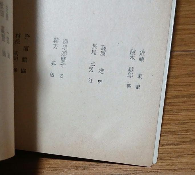 ＊絶版　戦後の詩　〈現代〉はどう表現されたか　安西均