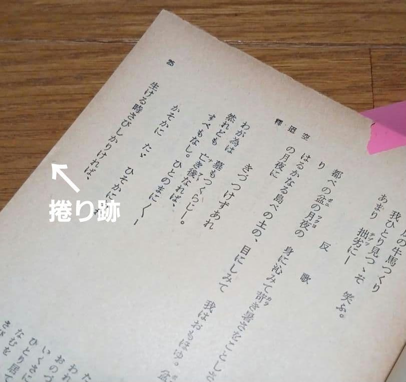 ＊絶版　戦後の詩　〈現代〉はどう表現されたか　安西均