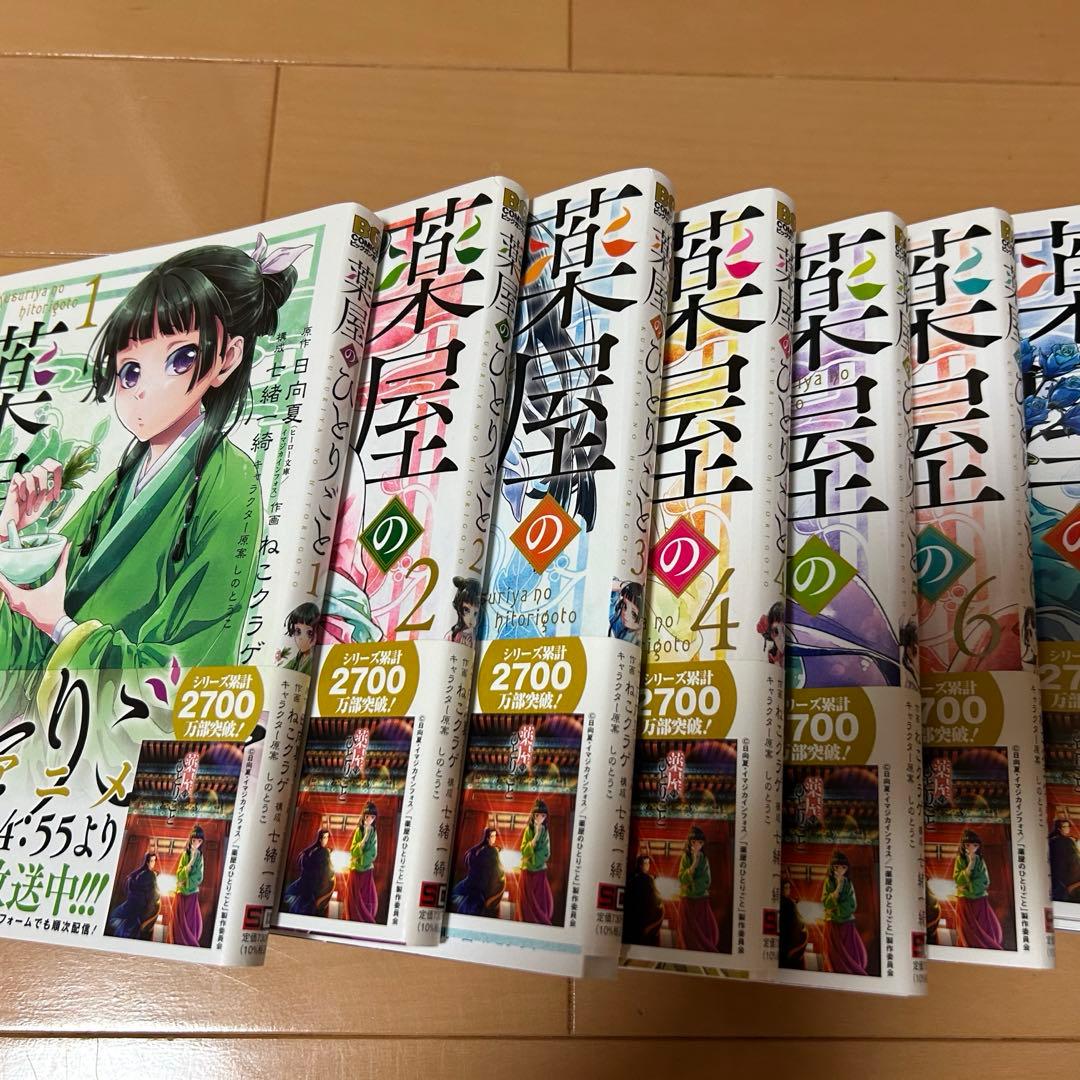 薬屋のひとりごと　1巻〜15巻セット
