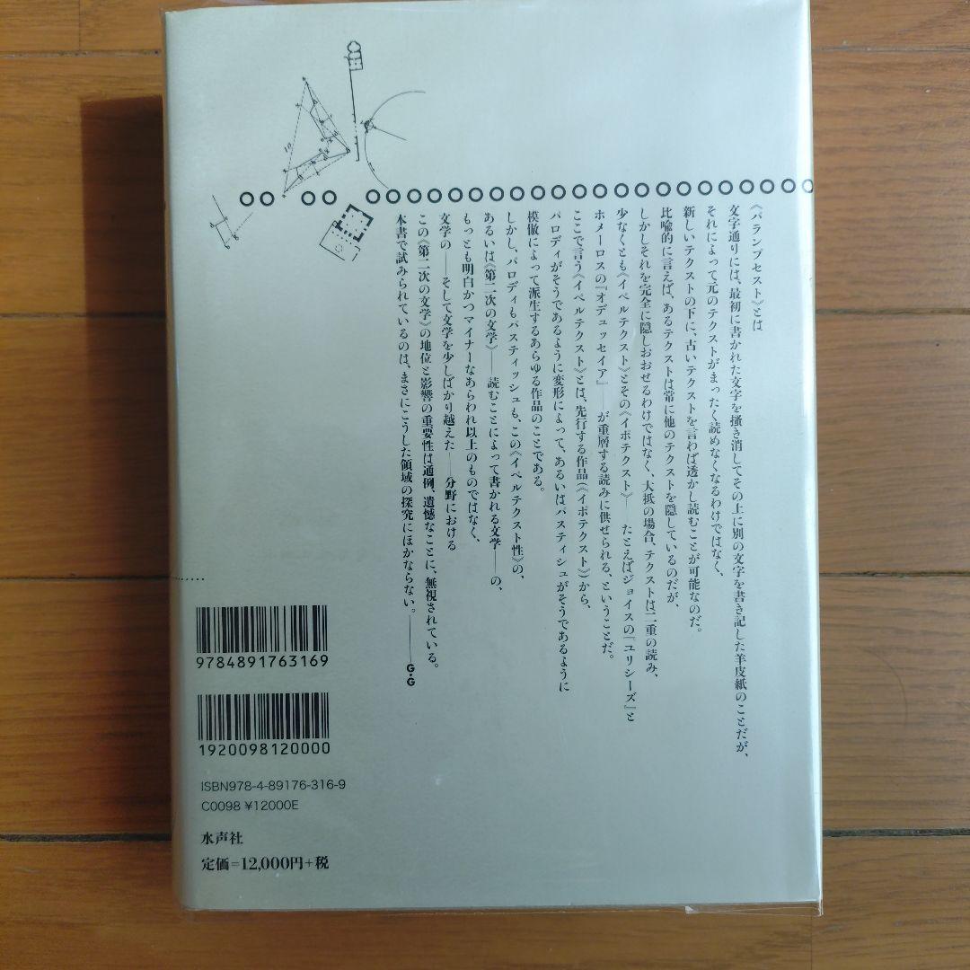 パランプセスト 第二次の文学