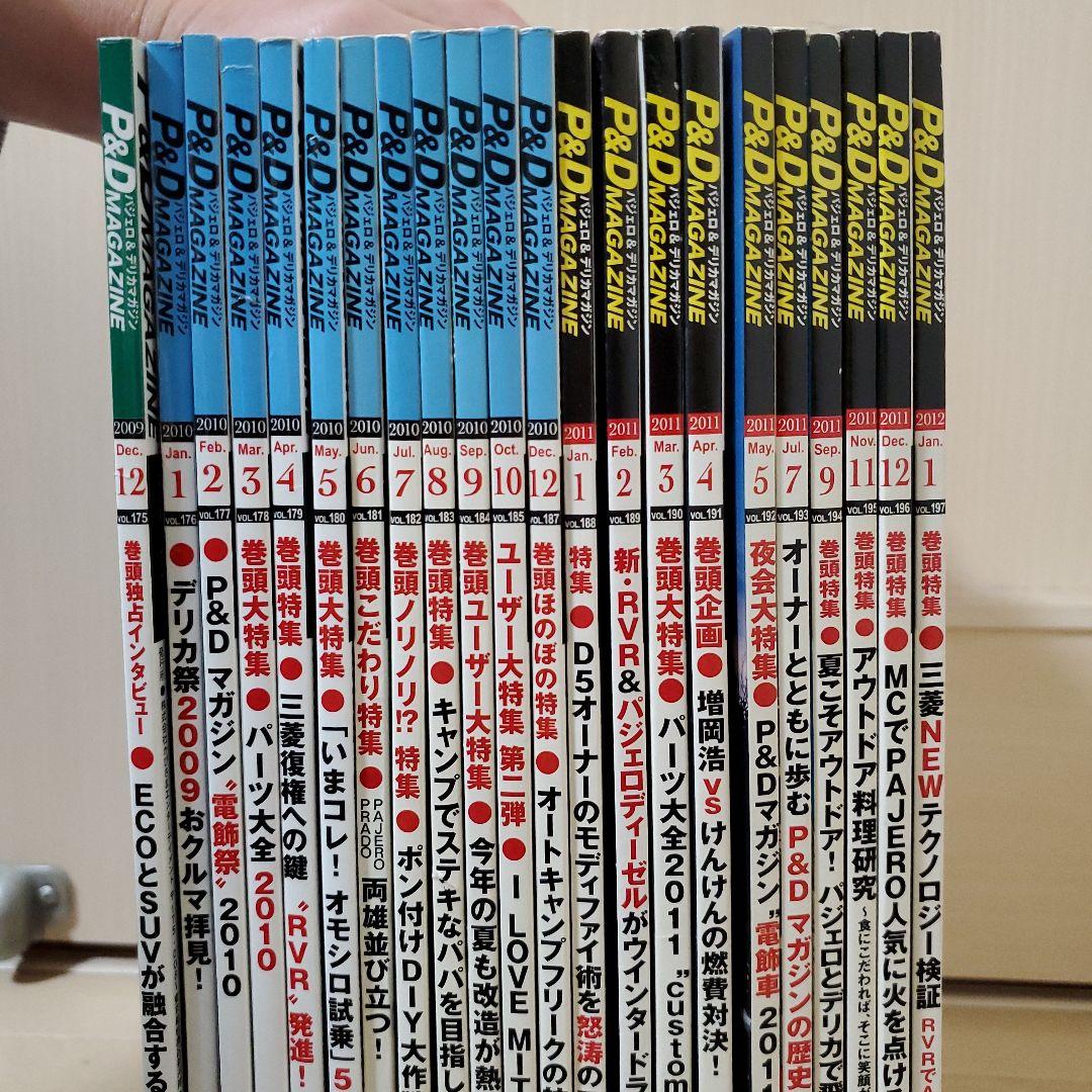 パジェロ&デリカマガジン　22冊セット