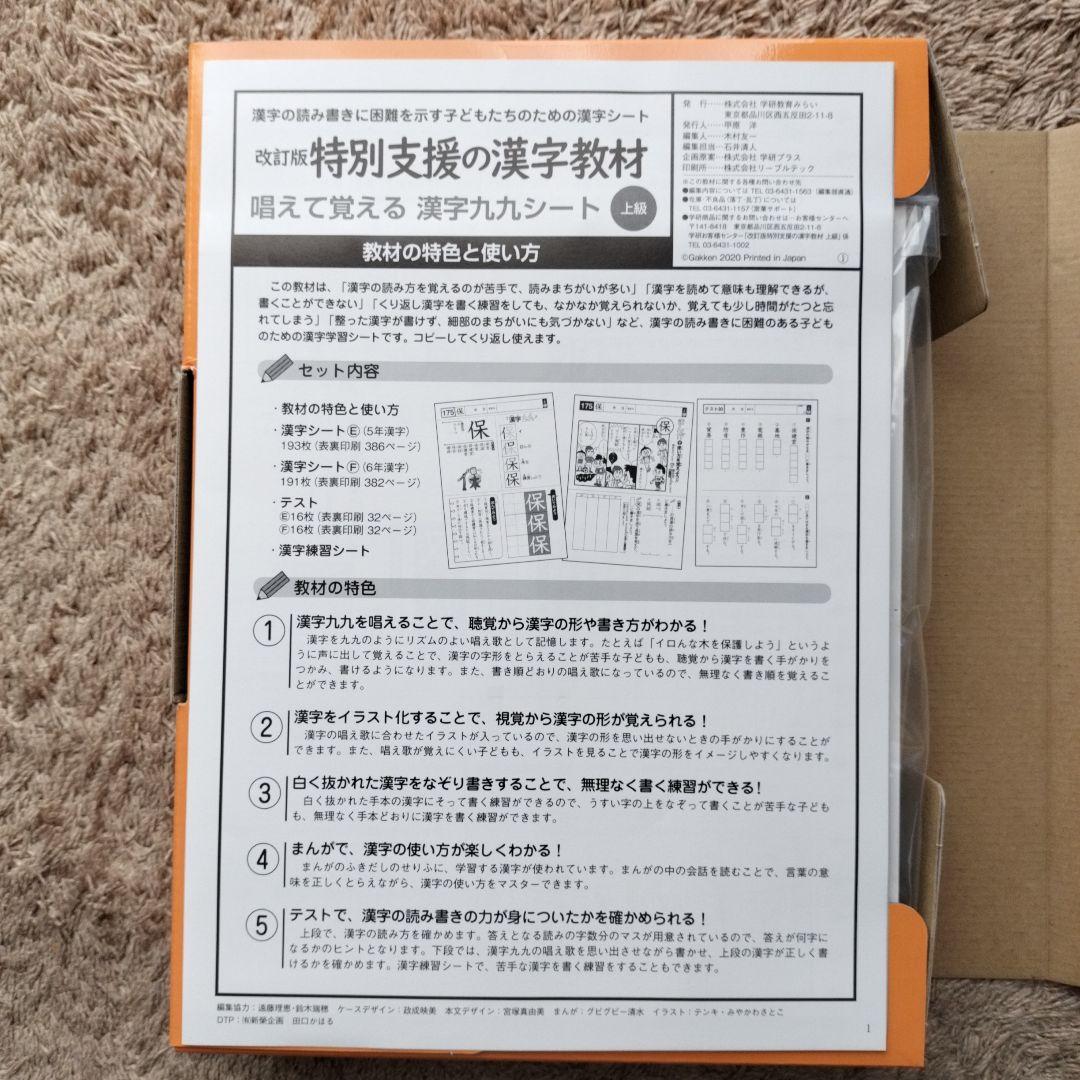 特別支援の漢字教材 上級
