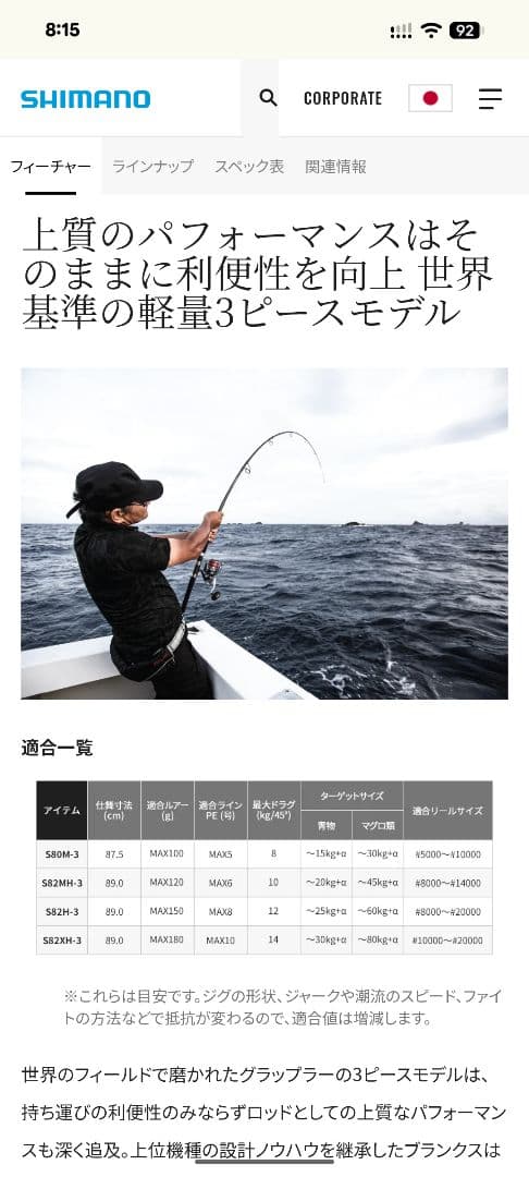 GRAPPLER Type C S82XH-3 オフショアロッド　グラップラー