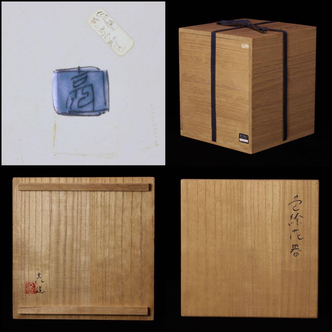 九谷焼陶芸作家 佐藤亮作『色絵 花器』 共箱付 鳥草文 花瓶 花入 在銘 作家物