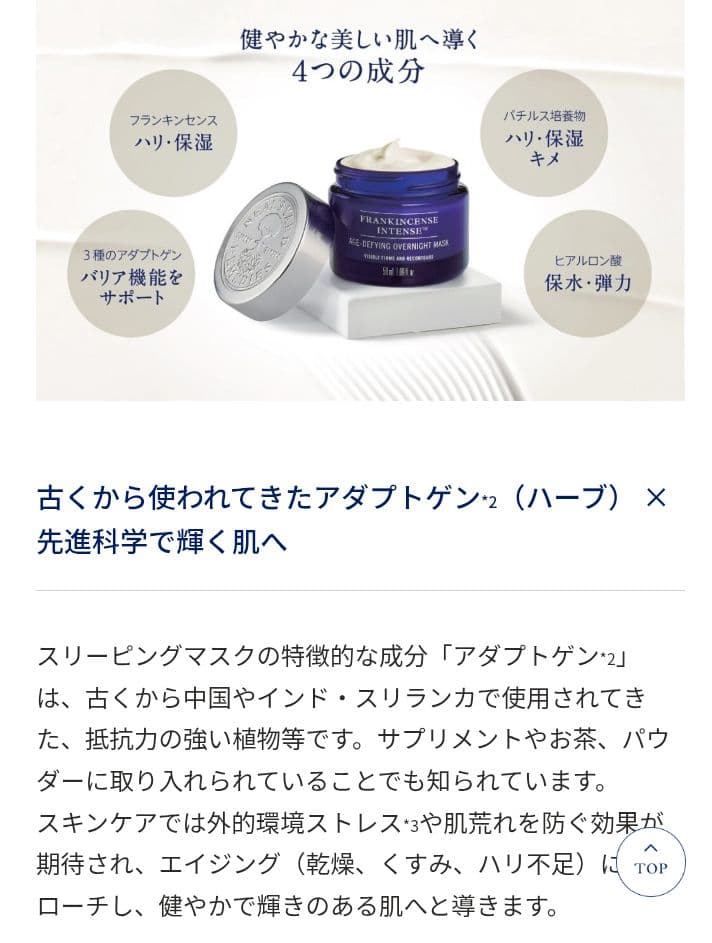 セール！新品✨ニールズヤード♥️フランキンセンス インテンス スリーピングマスク