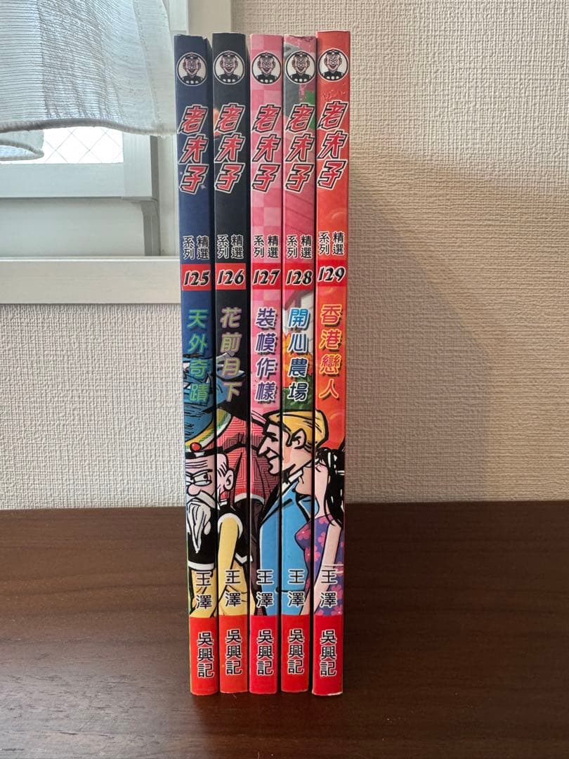 老夫子 5冊セット　香港漫画