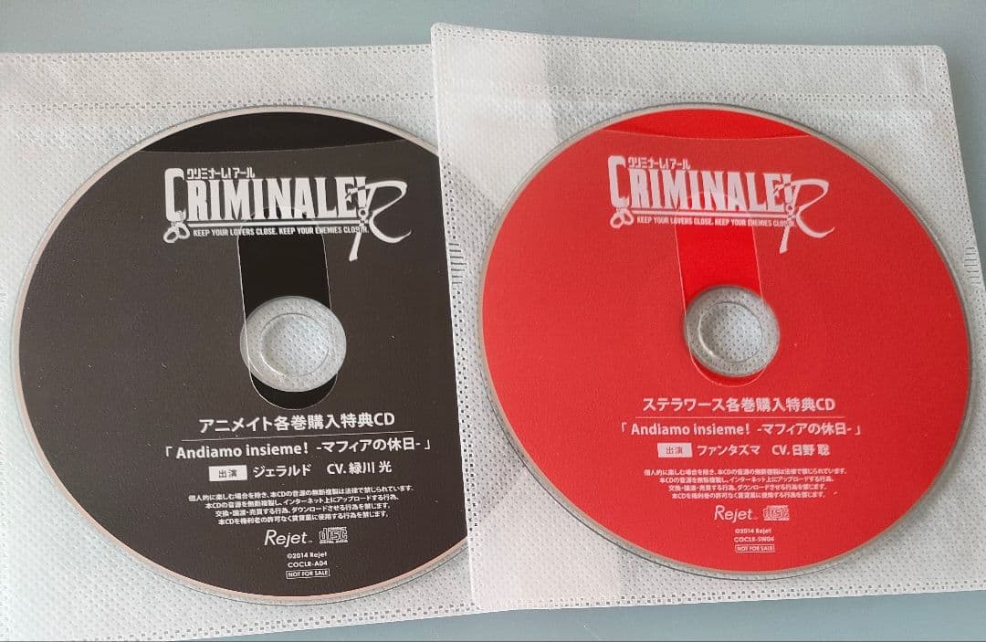 クリミナーレ 日野聡 緑川光 特典CD付 シチュエーションCD ドラマCD