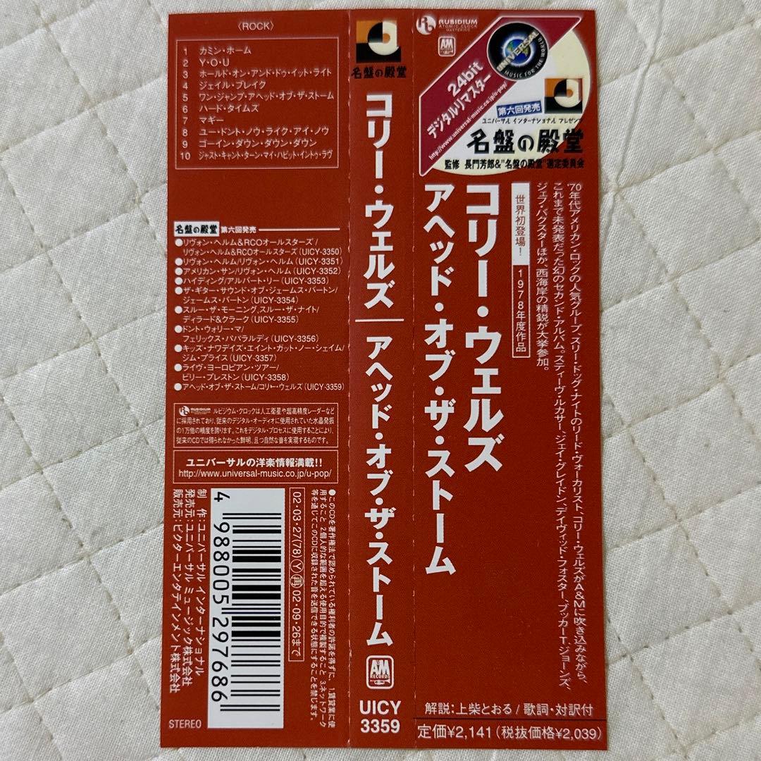 帯付き！国内盤！コリー・ウェルズ / アヘッド・オブ・ザ・ストーム