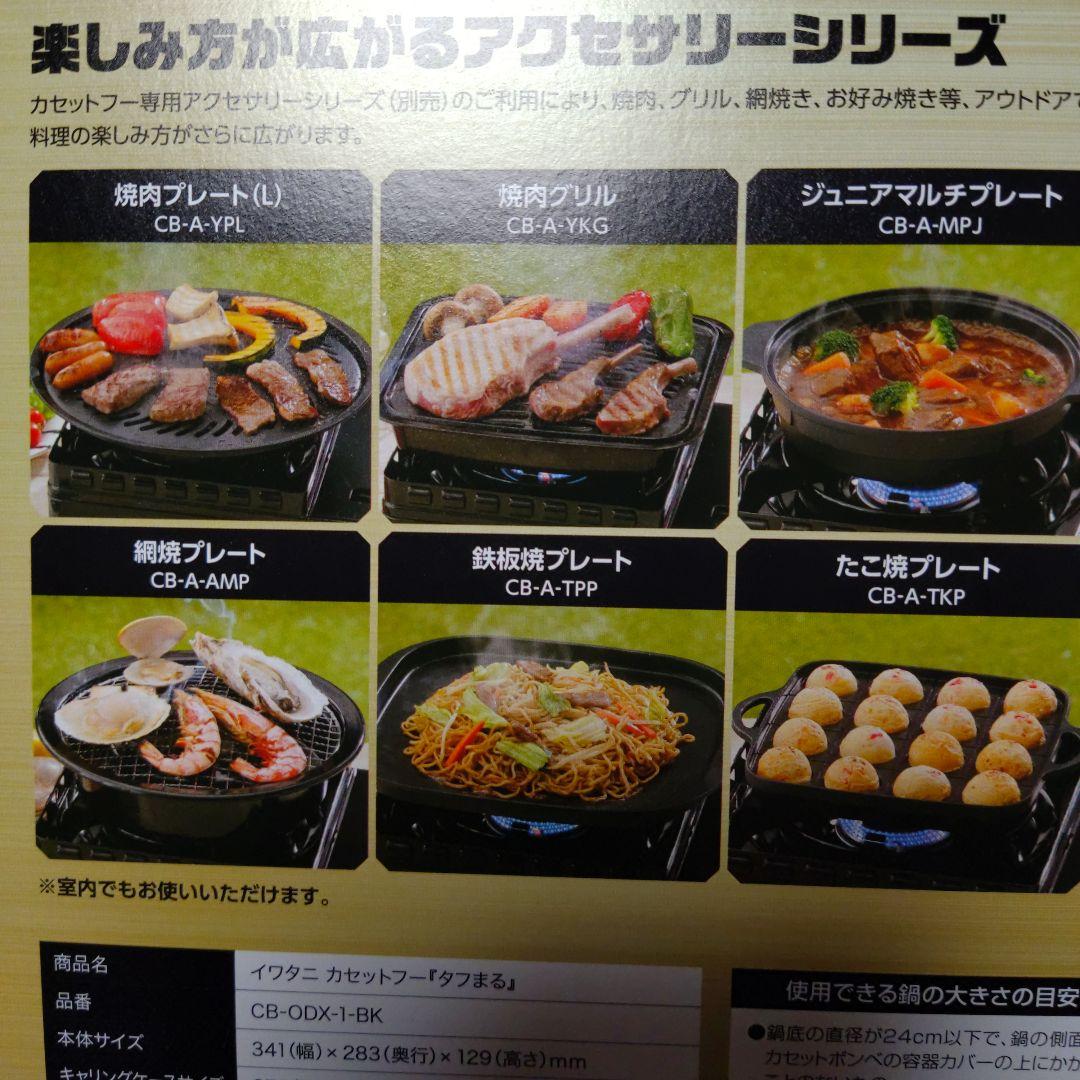 CB-ODX-1-BK　イワタニタフまる ブラック SOTO ST-480C付き