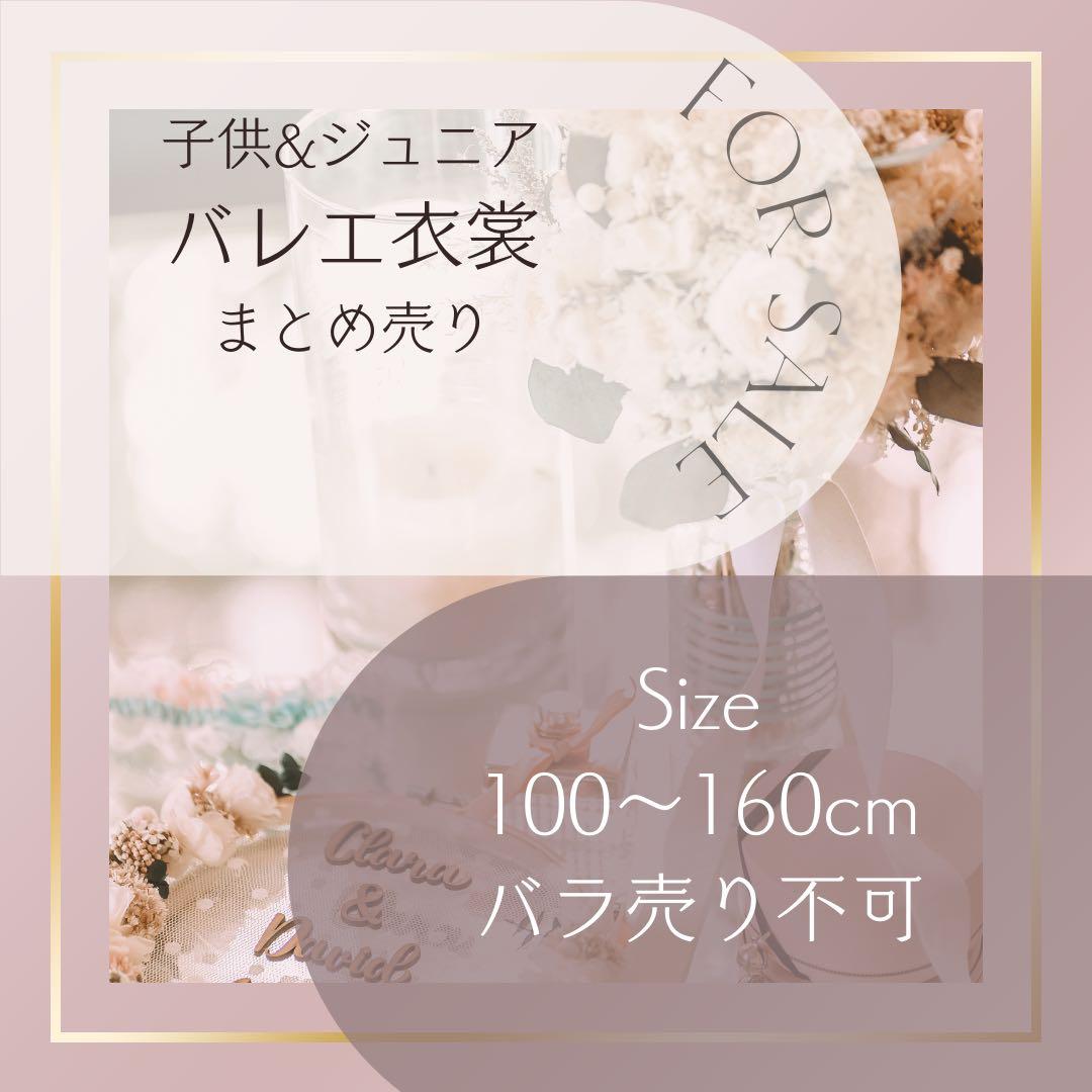 バレエ衣裳★パリホ