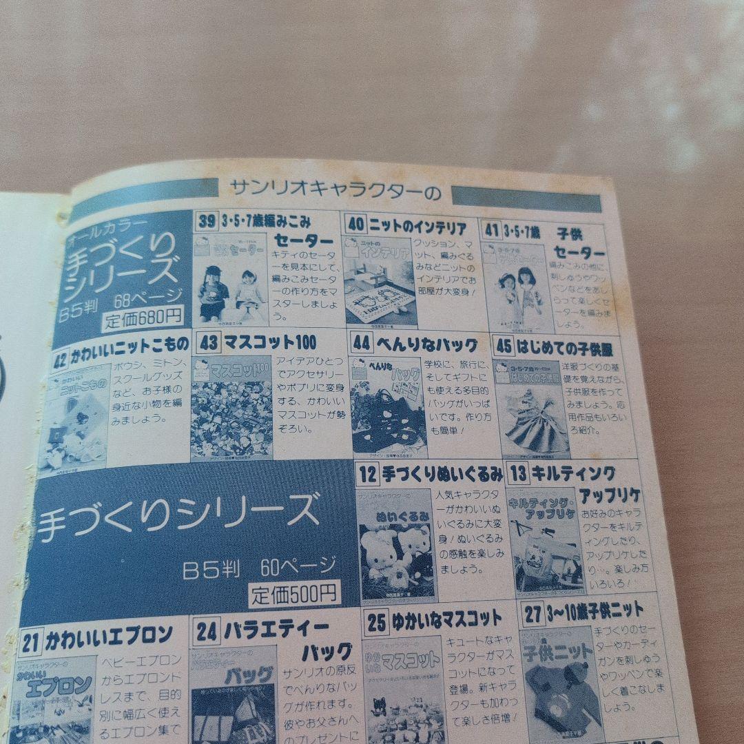 サンリオキャラクターの手づくりスクールグッズ ハローキティ