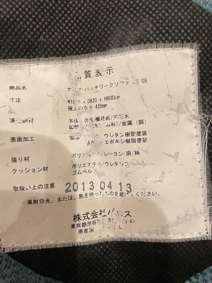 Francfrancナビアパッチワークソファ3人掛け