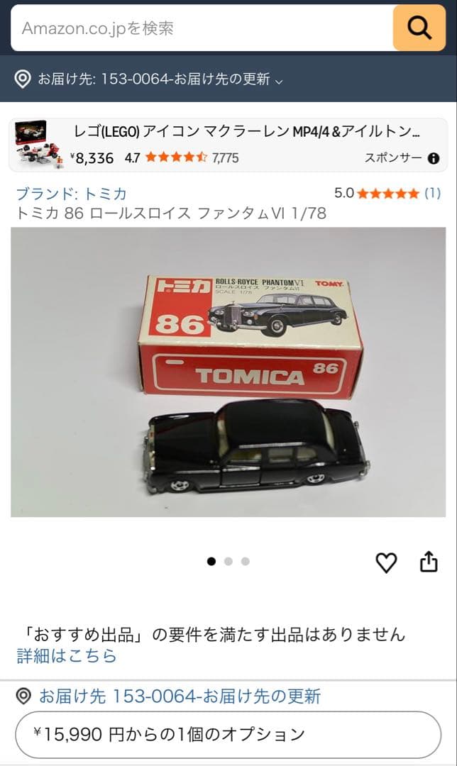s*s様 トミカ 赤箱 ロールスロイス ファントム VI 86 1/78