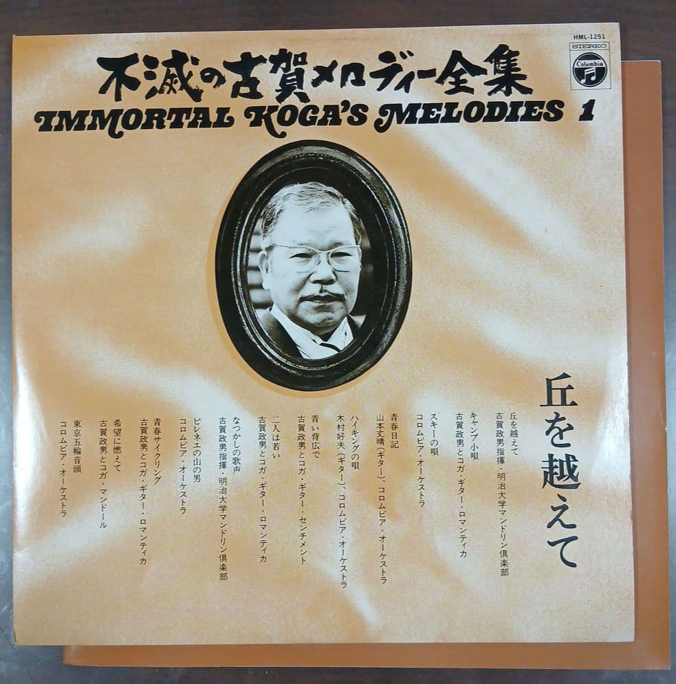 レコード　LP 不滅の古賀メロディー全集 我が心の旋律　8枚組