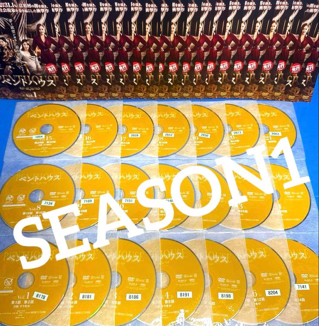 ペントハウスSEASON1〜SEASON3《SP5巻付き》DVD全53巻
