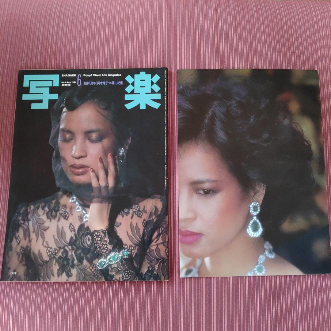 写楽 全巻セット 前編　1980年6月号（創刊号）〜1983年4月号までの35冊