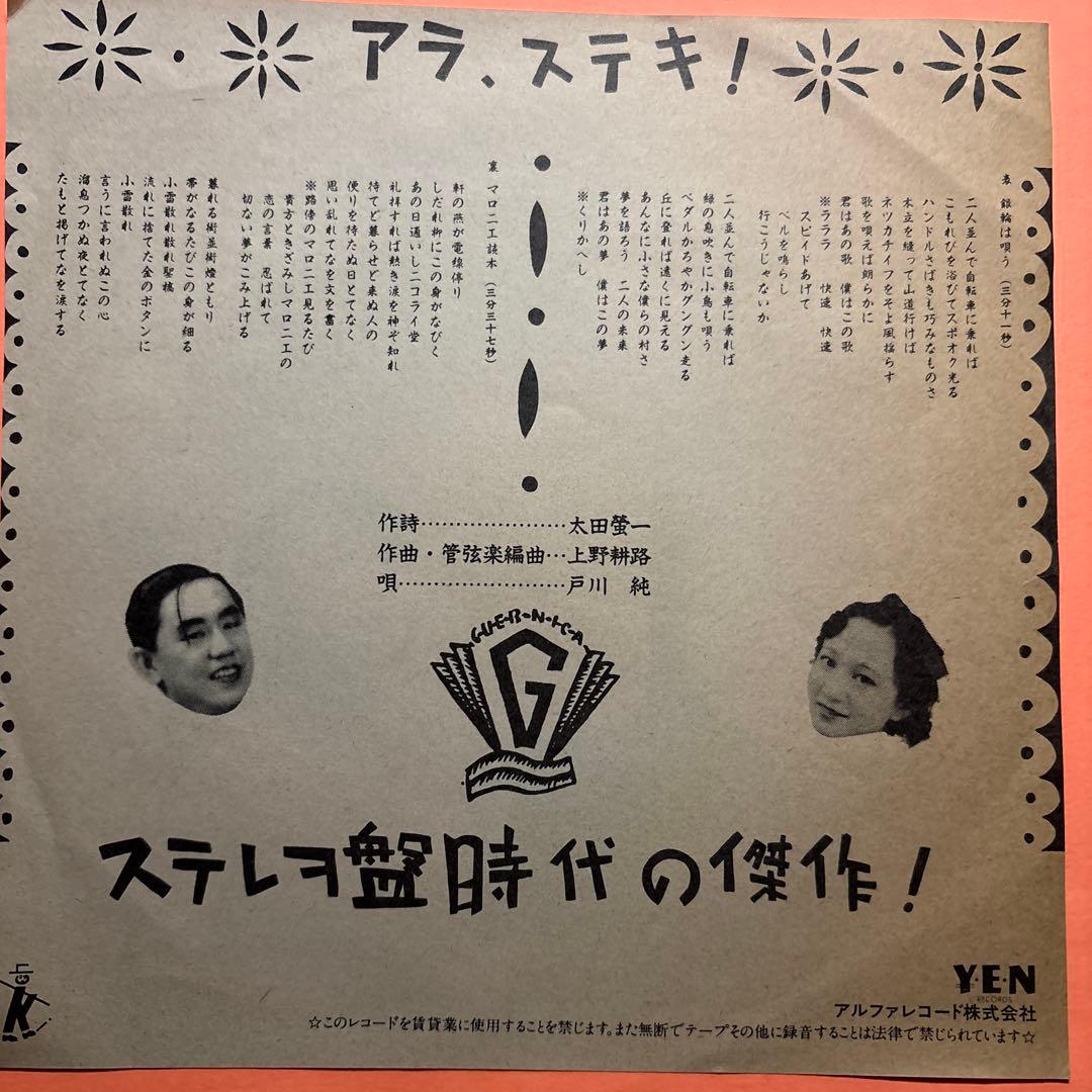 ♪戸川純とゲルニカのレコード