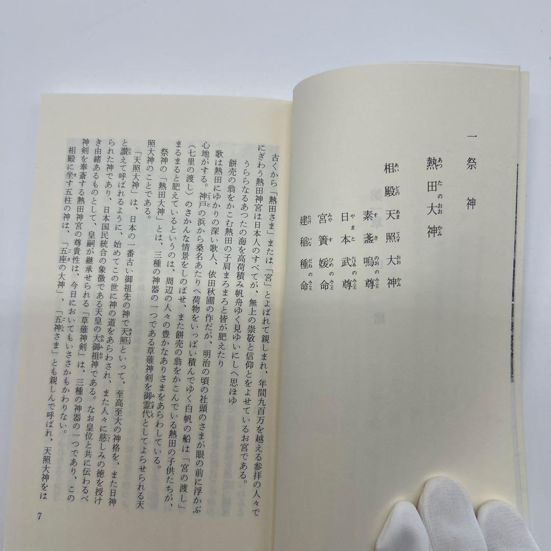 熱田神宮 本