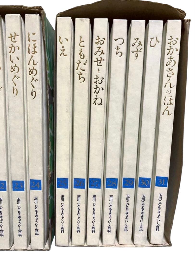 箱付　玉川こどもきょういく百科　全31冊セット　児童図鑑　昭和レトロ