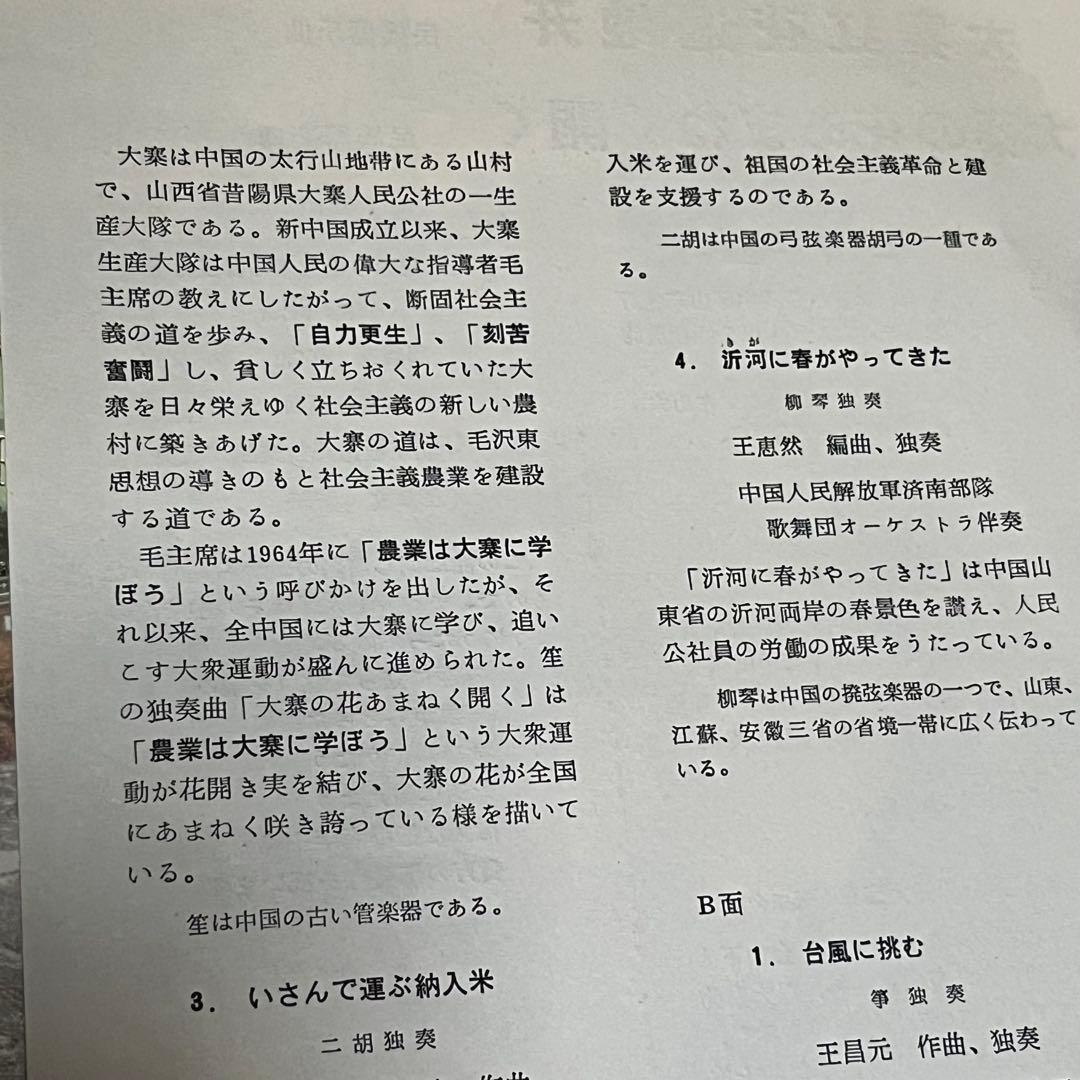 中国レコード 民族器楽曲1970年頃