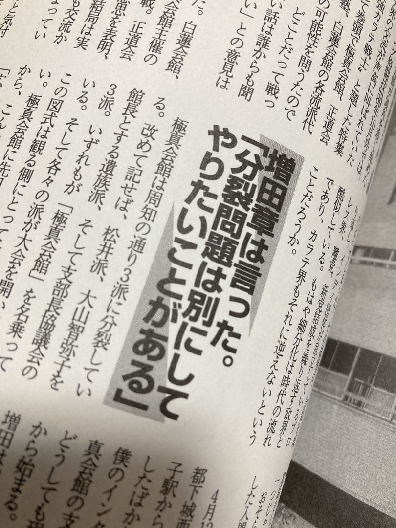 カラテ最強の一冊　1996年　ゴン格