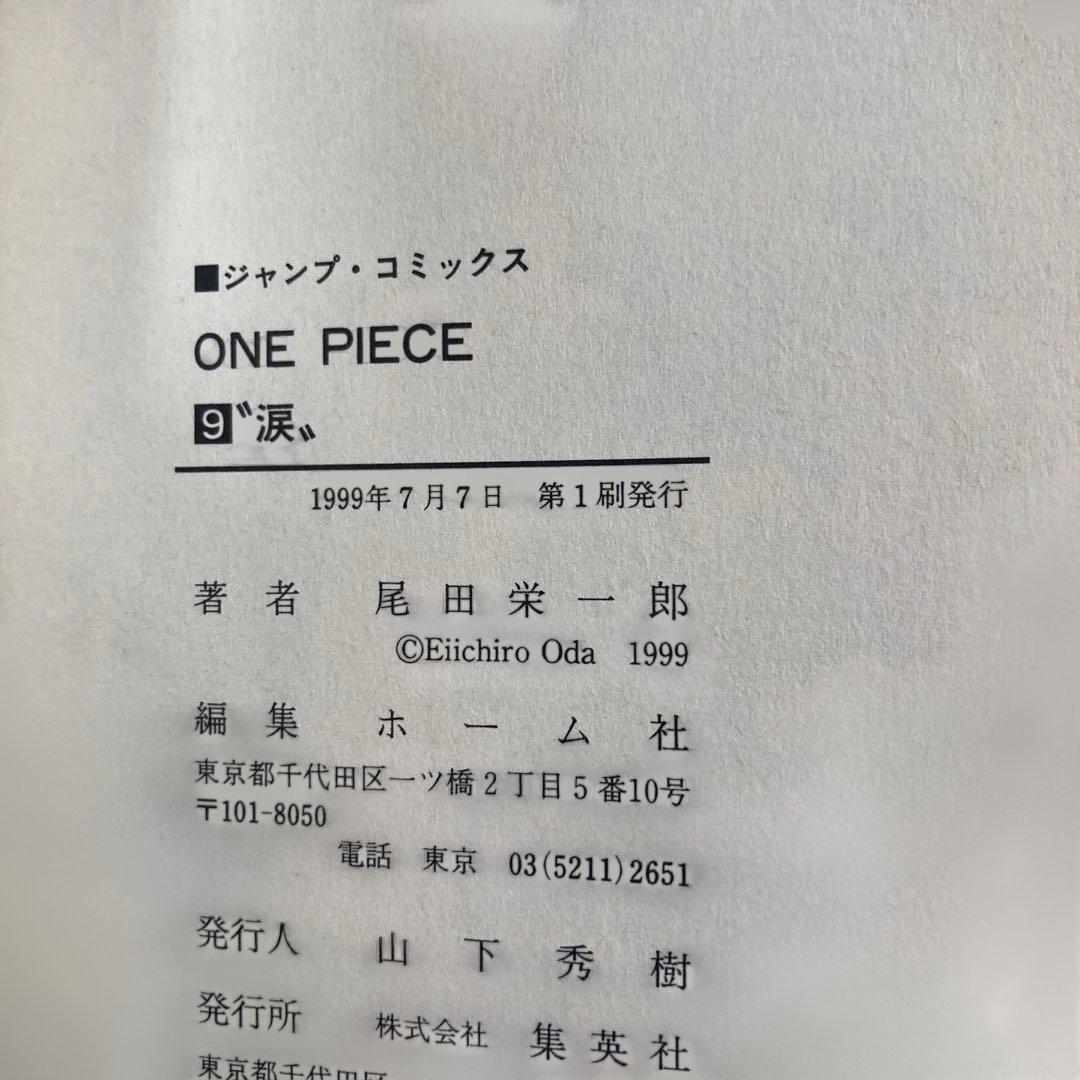 ワンピース　初版