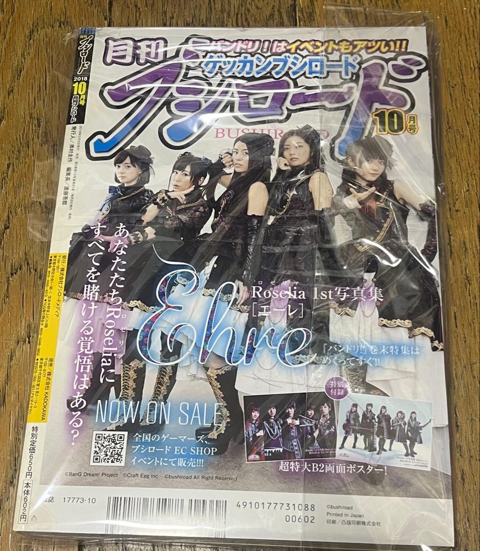 月刊ブシロード 2018
