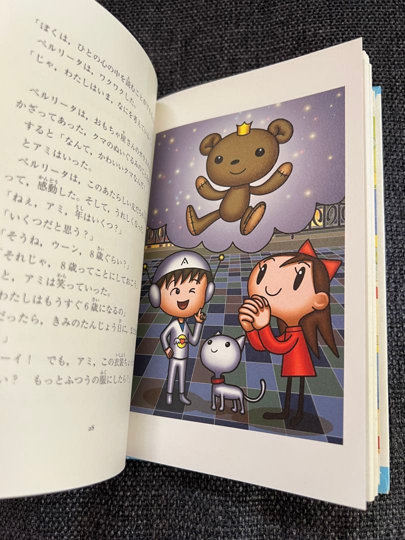 初版　アミが来た／さくらももこ訳・徳間書店 2002年 絶版 希少　絵本　児童書