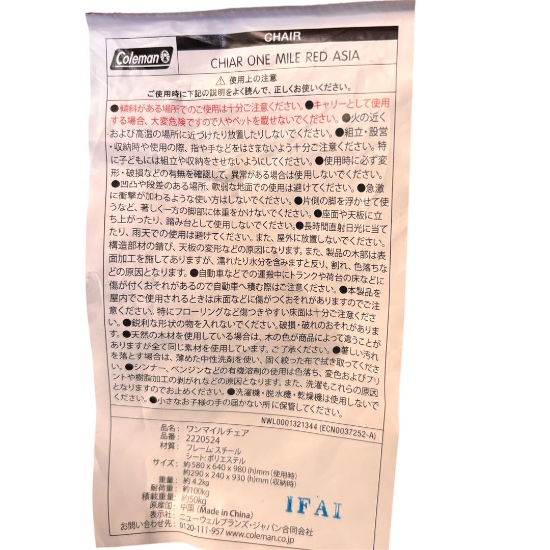 Coleman ワンマイルチェア 2220524