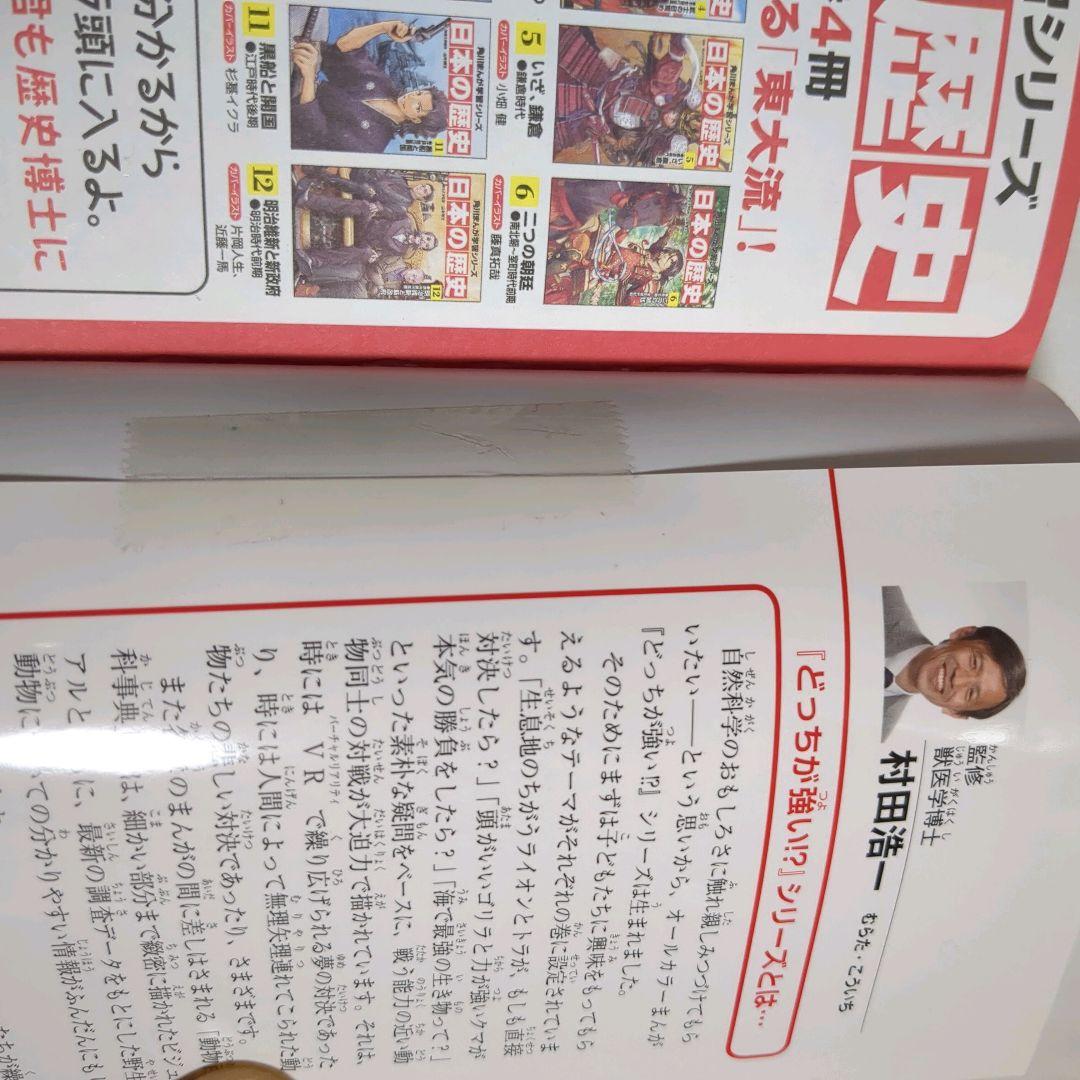 どっちが強い!?　 人気《からだレスキュー》入　角川まんが科学シリーズ　 27冊