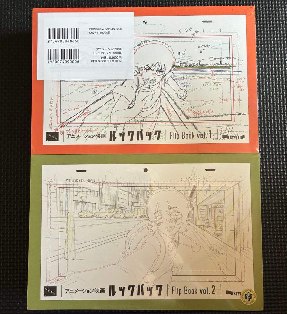 【新品未開封】ルックバック原画集3点セット　色紙付