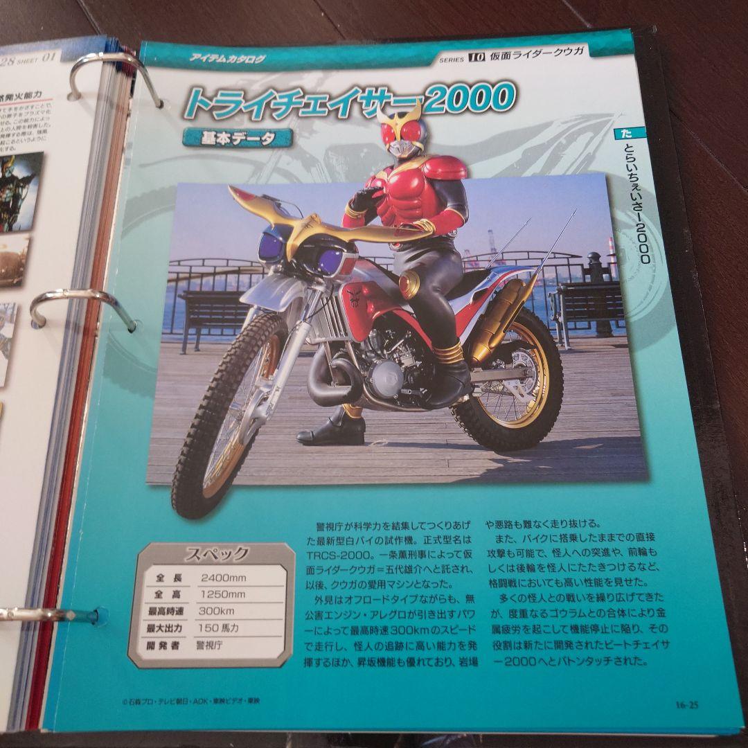 仮面ライダー OFFICIAL DATA FILE クウガ編
