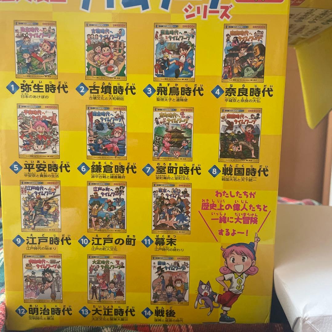 歴史漫画タイムワープシリーズ 全14巻