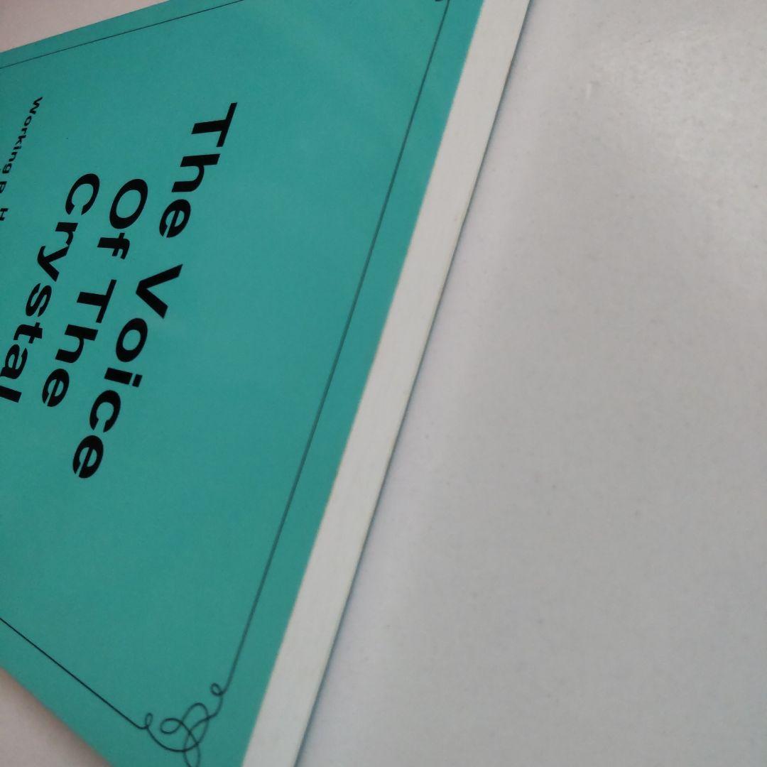 洋書 The Voice of the Crystal