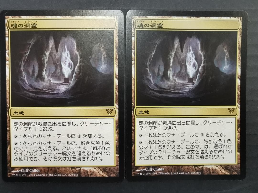 魂の洞窟/Cavern of Souls 日本語版2枚セット　mtg