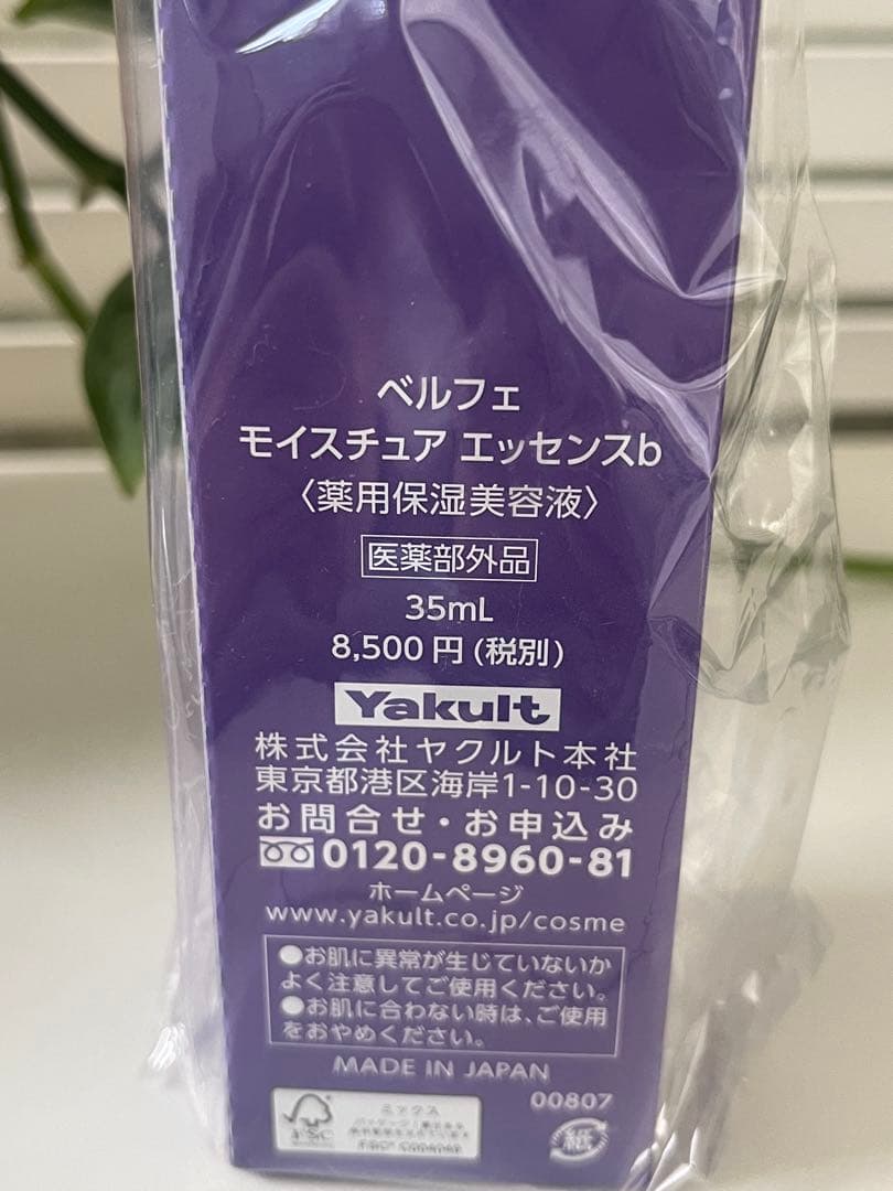 ベルフェモイスチュアエッセンスb 新品未開封