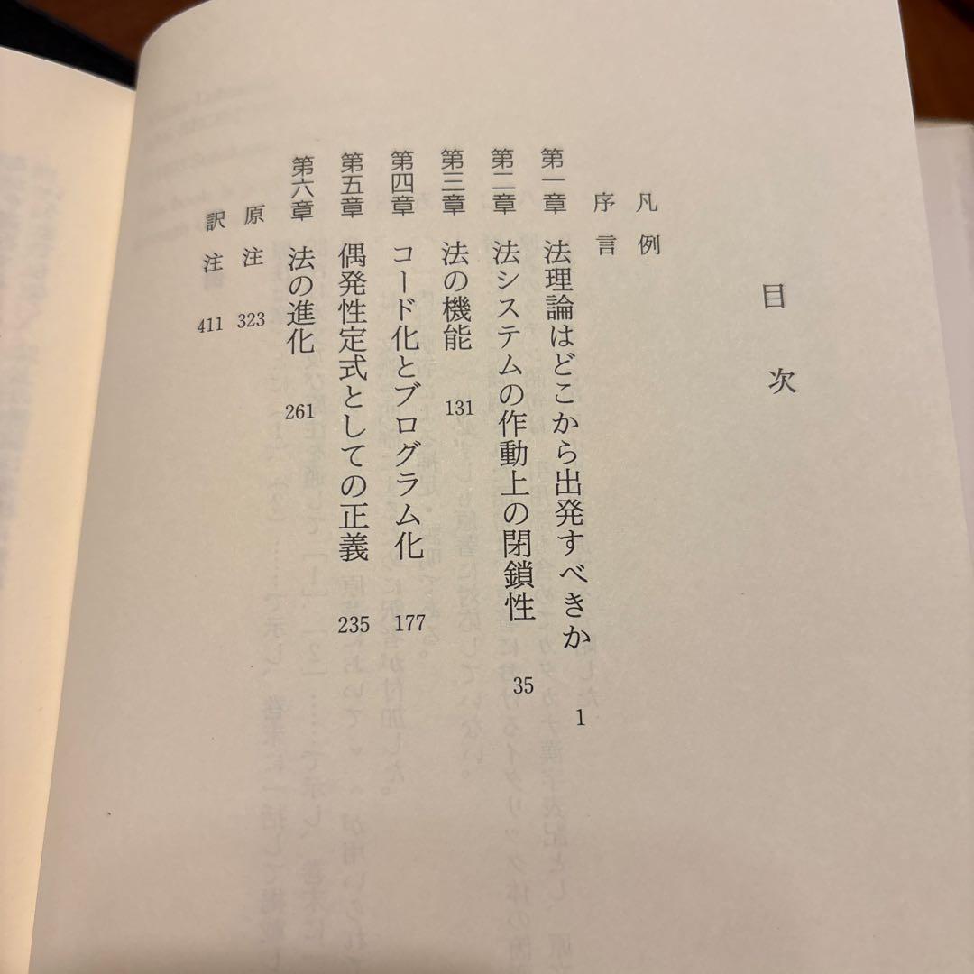 ルーマン『社会の法』1・2セット　除籍本　品切れ