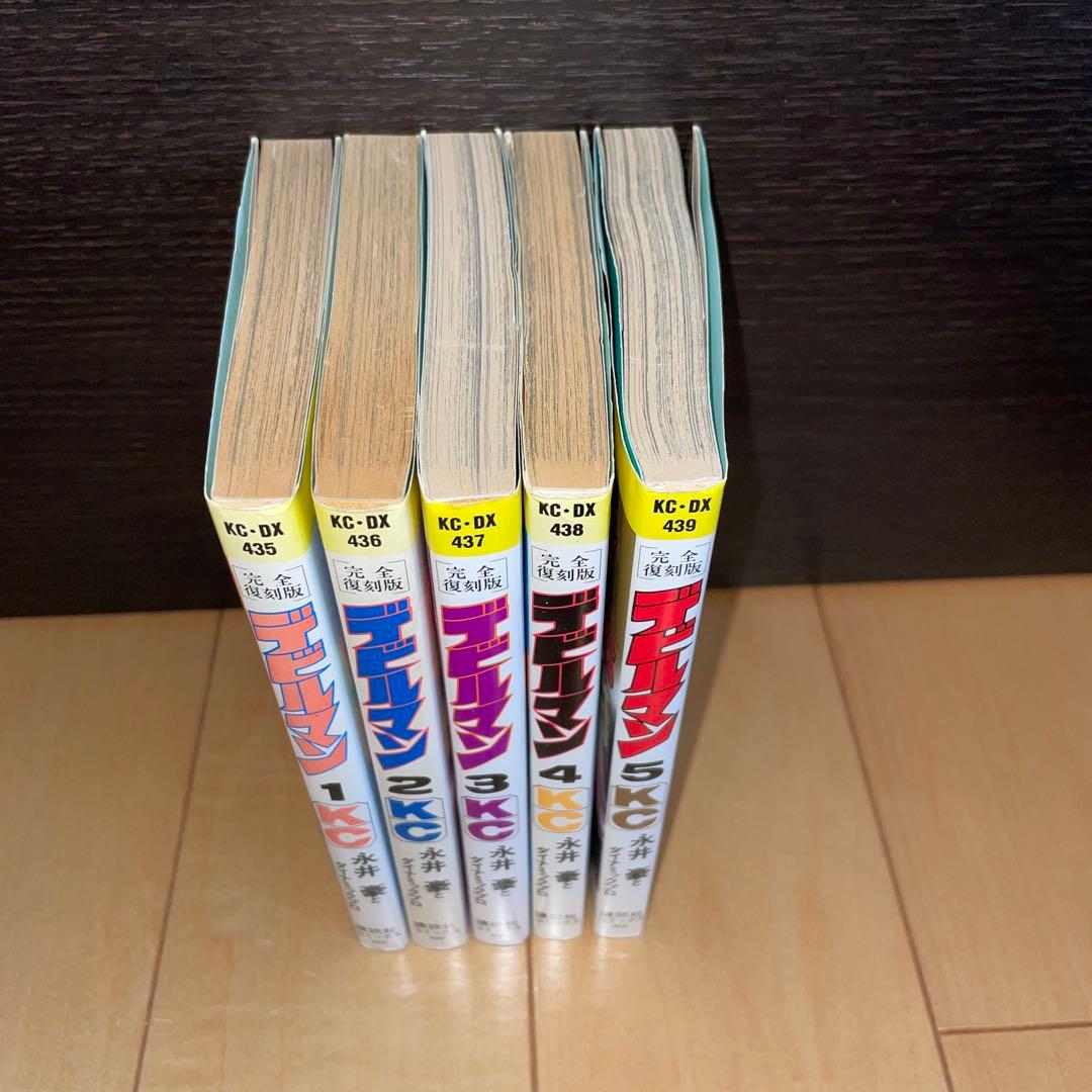 デビルマン　完全復刻版　1から5 全巻　完結　セット　永井豪　講談社