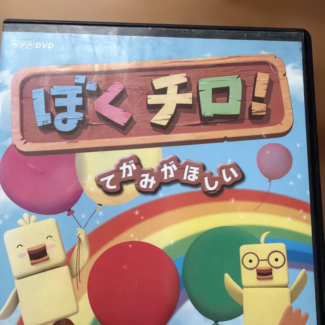 ぼくチロ！　DVD 二枚　　中古