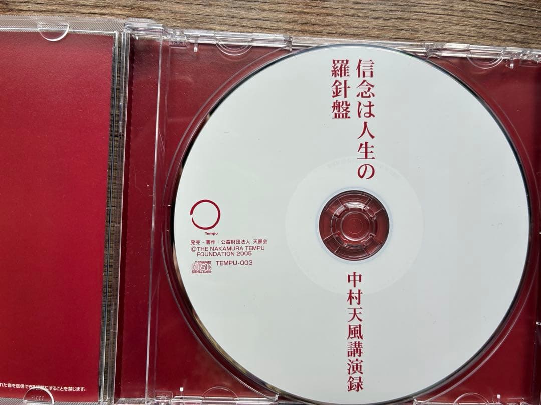 【urubou】中村天風CD4枚コンプリート版
