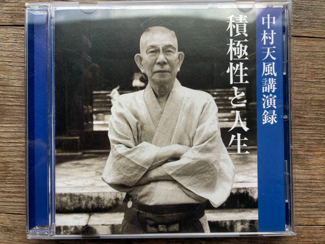 【urubou】中村天風CD4枚コンプリート版