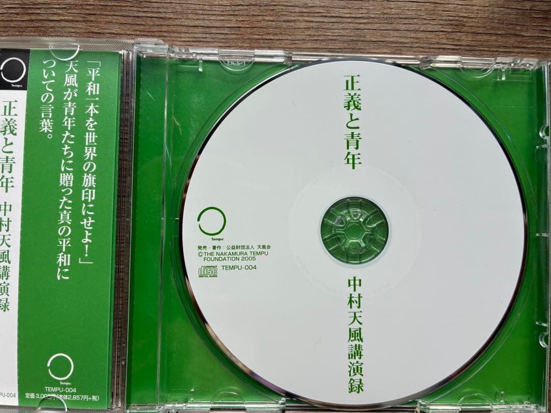 【urubou】中村天風CD4枚コンプリート版
