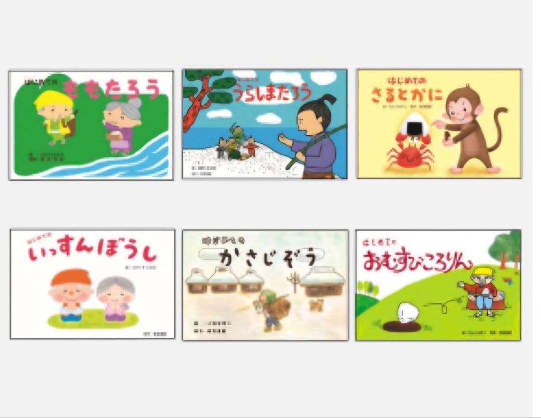 紙芝居 教育画劇 はじめての日本むかしばなし 第1集 (全6巻)