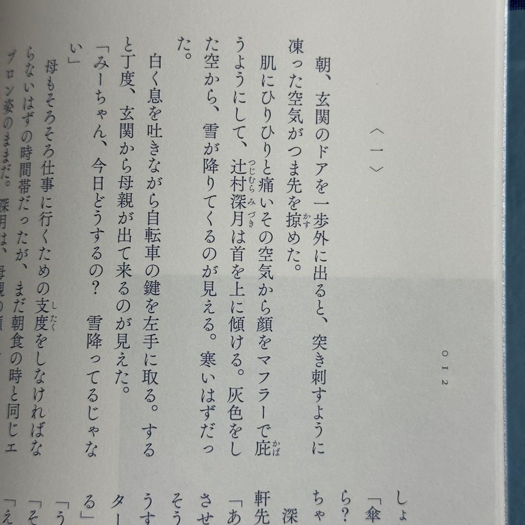 【梱包丁寧】限定愛蔵版　冷たい校舎の時は止まる　辻村深月【即日発送】