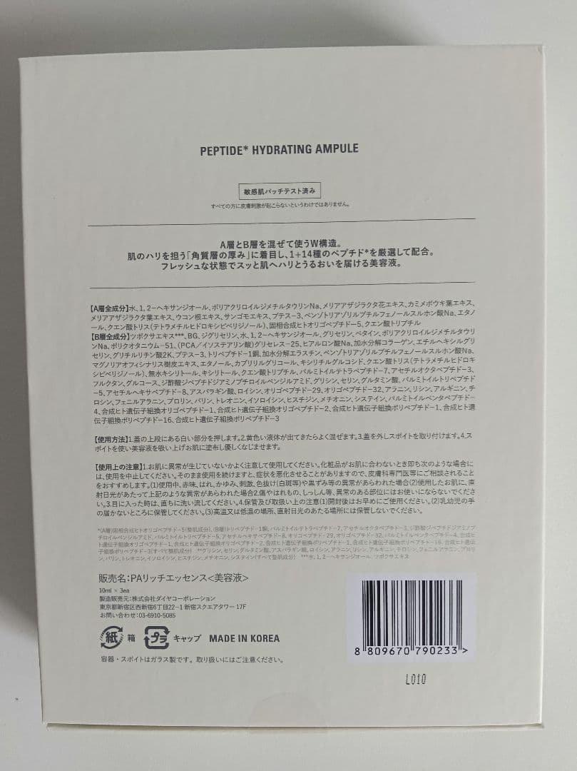 新品未開封☆favs Peptide Hydrating Ampule