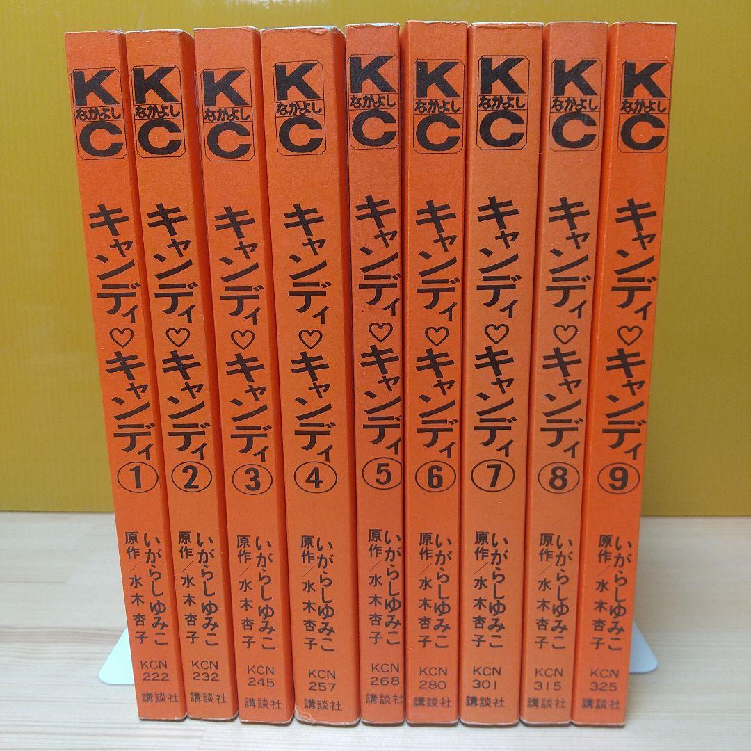 キャンディキャンディ　全巻　赤文字統一　良品セット