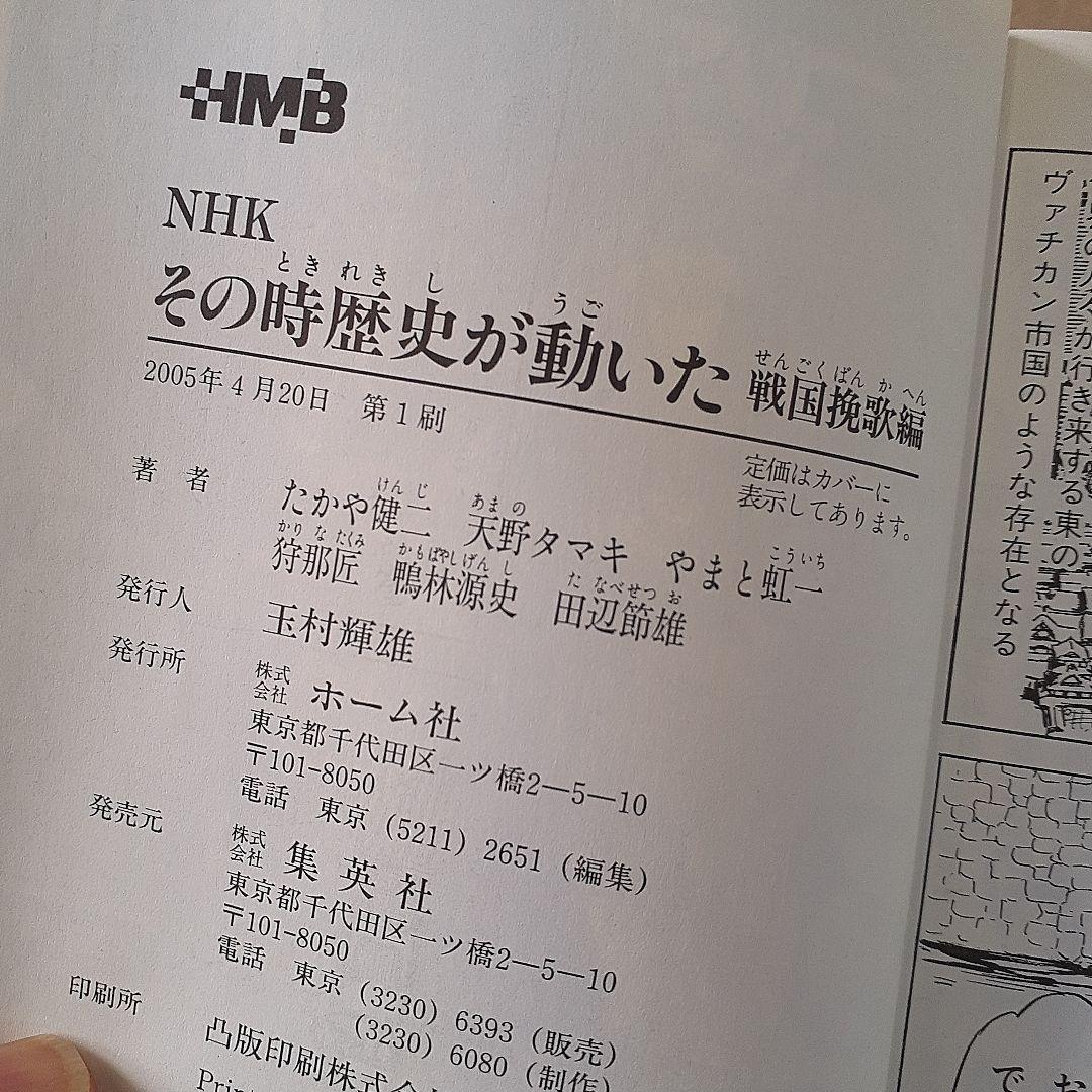 NHK『その時歴史が動いた』 コミック版16巻セット【初版本13巻】