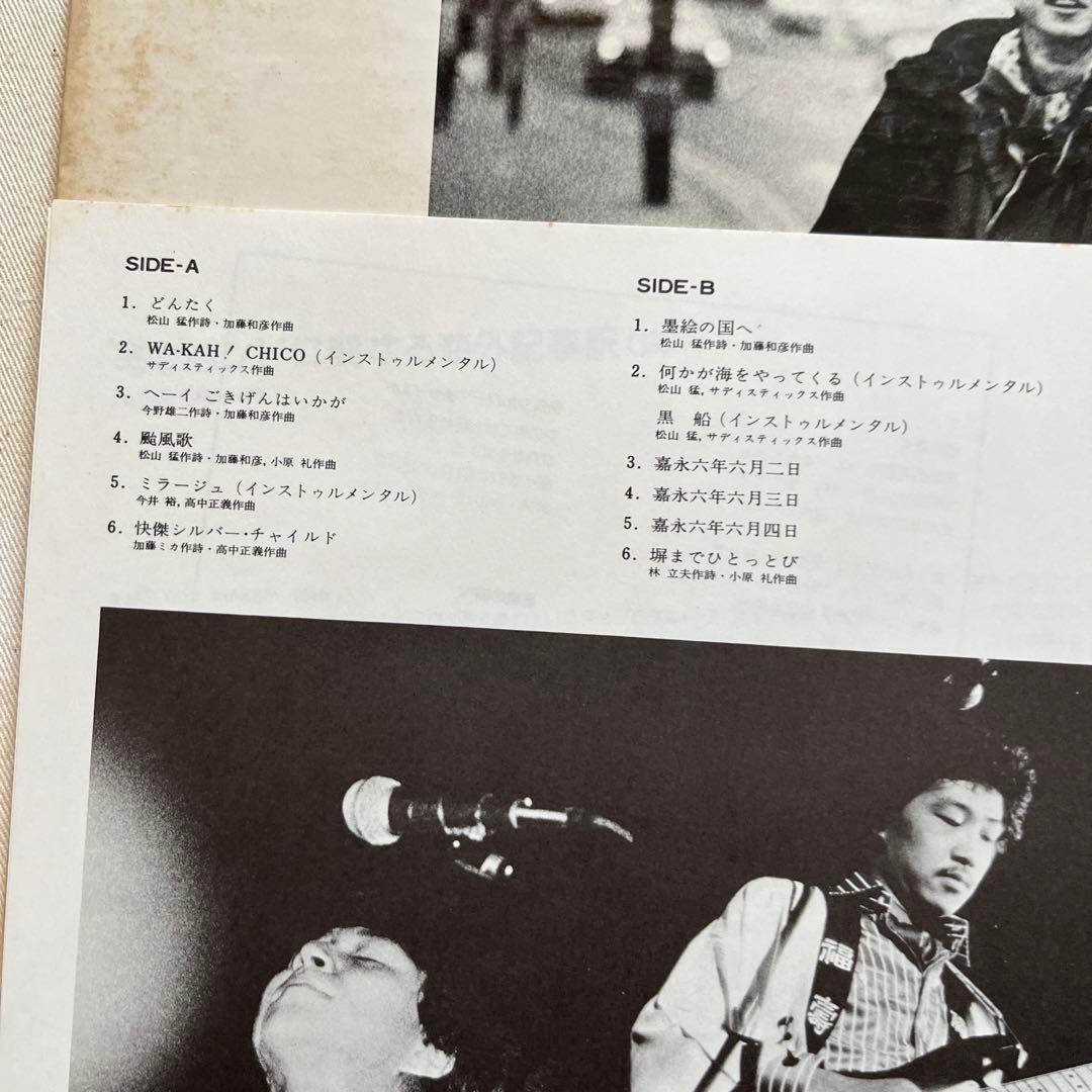 Sadistic Mika Band Live in London レコード‼️